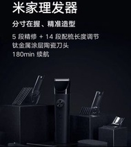 小米 米家理髮器