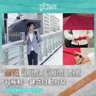 日本 AMVEL VERYKAL / VERYKAL LARGE 超極輕一鍵式自動折傘