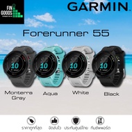 Garmin Forerunner 55 นาฬิกา​ออกกำลังกาย เหมาะกับผู้เริ่มต้น วิ่ง จักรยาน ว่ายน้ำ ​รับประกันศูนย์ไทย 1 ปี