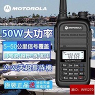 摩托羅拉（Motorola）無線電對講機 UV雙頻段50w大功率 5級防水戶外手扒雞