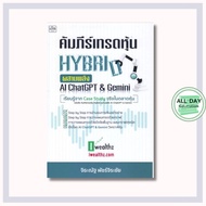 Book: Hybrid Stock Trading Bible AI ChatGPT & Gemini: Stocks Investment Finance