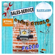 คาร์บลูเครื่องตัดหญ้า STIHL® Fs230
