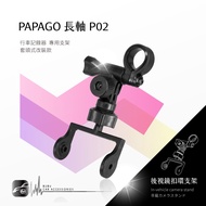 P02 [Long Axis papago p Series] Rearview Mirror Buckle Bracket Suitable For P0 P1 P1W P1X P1-PRO P2