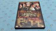 二手《赤壁:決戰天下》市售雙碟精裝版DVD(得利公司貨)