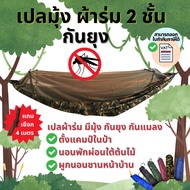 Hammock Mosquito Net Double Umbrella Fabric Plus A Rope Repellent Insect Foldable Easy To Carry Size