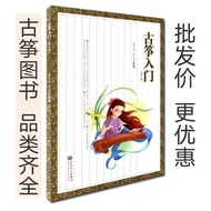 Yuan Sha Guzheng Tutorial Guzheng Introductory Guzheng Basic Guzheng Every Must Play Guzheng Archaeo