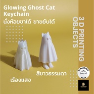 Glowing Ghost Cat keychain (Designer's Authorized Seller)