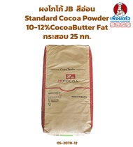 ผงโกโก้ JB สีอ่อน JB Standard Cocoa Powder 10-12% Cocoa Butter Fat กระสอบ 25 kgs. (05-2070-12)