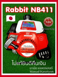 เครื่องตัดหญ้าNB411ของแท้100%Made in japan(เฉพาะหัวเครื่อง)