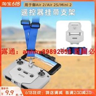 【小七新品】適用于大疆禦3AIR2 S遙控器掛繩 MAVIC MINI2掛帶扣支架保護配件  露天市集  全台最大的網路