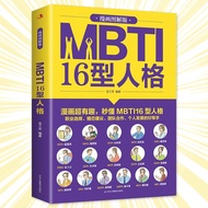 🔥正版现货🔥 MBTI16型人格 漫画图解版 继星座之后 你是“I人”还是“E人” 秒懂MBTI16型人格 了解自己/他人的偏好和行为模式