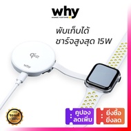 WHY แท่นชาร์จไร้สาย พับได้ Qi2 แม่เหล็ก ชาร์จไว 15W ชาร์จมือถือ iPhone / Apple Watch / Airpods ได้