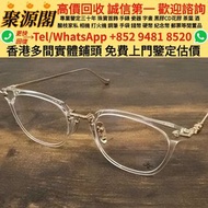 【聚源閣】 香港多間實體門市 求  · 免費上門 · 睇圖報價   Chrome Hearts克羅心十字形太陽眼鏡，Chrome Hearts，雪鏡 全框眼鏡 半框眼鏡 無框眼鏡 經典系列眼鏡 限量款