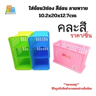 Add 3 Spoon Compartments Light Color Rattan Pattern 10.2x20x12.7cm Model W7020P