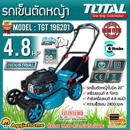 TOTAL รถเข็นตัดหญ้า รุ่น TGT196201 ใบตัด 20นิ้ว (Gasonline Lawn Mower)เครื่องยนต์ 4 จังหวะ 4.8 แรงม้า ลานดึงสตาร์ท รถเข็น ตัดหญ้า จัดส่งฟรี KERRY