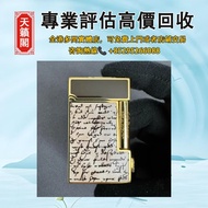 限量版。 ST DUPONT 都彭打火機莎士比亞限量款16351，全港最高價回収✅二手打火機，名牌打火機。