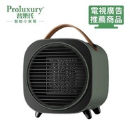 Proluxury 普樂氏 智能小家電 氏PCH100004G 3秒速熱PTC陶瓷暖風機 1000W 綠色