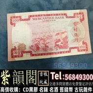 回收舊紙幣 舊港紙幣 香港有利銀行 回收印度新金山渣打銀行 回收香港上海匯豐銀行 香港渣打銀行 有利銀行 香港政府 渣打銀行 印度新金山中國渣打銀行 印度 倫敦和中國特許商業銀行 香港中華匯理銀行 中