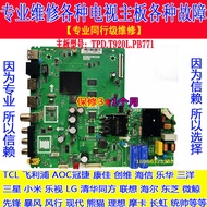 Repair TCL 40/43F6F 40/43L2F 40/43L2800C Motherboard TPD. T920L. PB771 T92