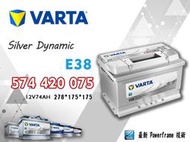 【茂勝電池】VARTA 華達 574420075 E38 德國製 進口車 國產車 汽車電瓶 歐規電池 同LBN3