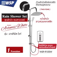 WSP ชุดฝักบัว เรนชาวเวอร์ Rain Shower Set (ARTEMIS WHITE) รุ่น WSP-9105W