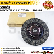 Clutch Plate D-MAX COM 10 Niew 2.5 3.0 4jj1 4jk1 4jh1 8-97949166-0**Thai Products For Sale Good Prod