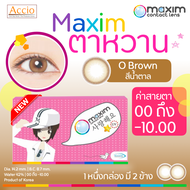 ใหม่! Maxim ตาหวาน คอนแทคเลนส์สี รายเดือน 2 ชิ้น(1คู่) สีน้ำตาล O Brown ค่าสายตา 00 ถึง -10.00