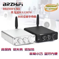 【樂淘】brzhifi英飛凌ma12070數字小功放桌面臺式電腦重低音家用音響