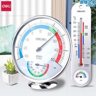 得力溫度計家用室內溫濕度計高精度精準溫度表嬰兒房間壁掛式