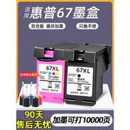 Suitable for HP 67 Ink Cartridge HP2700 2723 2721 2300 2330 6020 60526055Printer