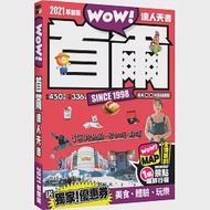 首爾達人天書2021革新版 作者：Cynthia,Wow!編輯部