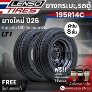 (ปี26) ยาง LENSO รุ่น LT1 ขอบ14-16นิ้ว ยางผ้าใบ 8 ชั้น | สำหรับ รถกระบะ รถคอก รถตู้ และอื่นๆ | บรรทุ