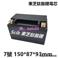 【現貨】SCIB 東芝鈦酸鋰電瓶 啟動電池 動力電池 7號 12V 機車電瓶 YTX7A-BS GTX7A-BS TTZ