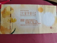 美心冰皮七星伴月禮盒2026（已售）