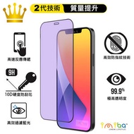 imiba - 2024年最新防藍光 APPLE iPhone 12 / 12 Pro 手機保護貼 厚圓防指紋手機貼 鋼化膜 手機膜 手機玻璃貼 屏膜貼