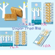 ✈️日本🇯🇵✈️ #Sugar Butter Tree經典/焦糖味/夾心餅