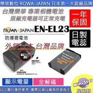 星視野 電池 + 充電器 ROWA Nikon EN-EL23 ENEL23 P900 P600 P610 S810C