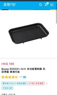 Bruno Grill 坑紋 烤盤 compact hot plate bakery