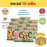 [ส่งแช่แข็ง] Yongfu® MZ มีทซีโร่ คละรส Mixed Vegan Crispy Pork & Ground Prock ขนาด 200 กรัม (10 แพ็ค