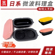 [High-Quality Life] Japanese Multi-Function Universal Microwave Cooking Box 〈〉 3COINS/Microwave Box/