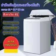 AA MALL ผ้าคลุมเครื่องซักผ้า washing machine cover รุ่นฝาครอบ สำหรับเครื่องซักผ้าฝาบน Top Load (XL)