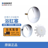 GEBERIT GEBERIT Bathtub Sewer Accessories Bathtub Plug Rotating/Push Switch Handle Original Factory 