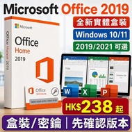全新實體版盒裝 Microsoft Office 2019 家用版｜專業版｜office 2019 全新 / office 2019 實體 / office 2019 盒裝