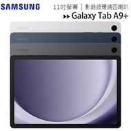 SAMSUNG Galaxy Tab A9+ WiFi X210 (8G/128G) 11吋平板電腦◆送書本式保護殼