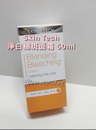 面交優惠‼️Skin Tech Blending Bleaching Cream 50ml  (淨白褪斑面霜)