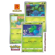 Oddish Pokemon 151 - Pokemon TCG - Generation I Kanto