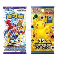 (限量)【限定組】寶可夢POKEMON 集換式卡牌 朱&amp;紫系列 「激狂駭浪」盒裝+25週年收藏版(1包)