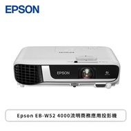 Epson EB-W52 4000流明商務應用投影機