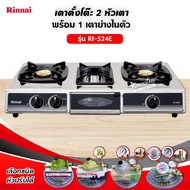 RINNAI เตาแก๊สตั้งโต๊ะ 2 หัวเตา พร้อมเตาย่าง รุ่น RI-524E ตัวใหม่มาแทนรุ่น RI-514E เลือกชนิดหัวปรับไ