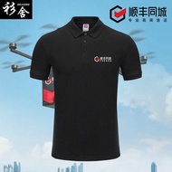Ke SF Express SF Express SF Tongcheng Workwear POLO Shirt Men Women Short-Sleeved T-Shirt with Colla